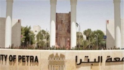 جامعة البترا بـ الأردن تعلن عن حاجتها إلى أعضاء هيئة التدريس.. وظيفة جامعه
