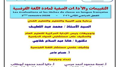 حل تقييم الاسبوع السابع لغة فرنسية الصف الأول الثانوي ترم ثاني.. مراجعة شاملة ونماذج إجابات