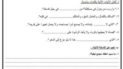 حل أسئلة تقييم الأسبوع السابع في التربية المسيحية الصف الأول الثانوي