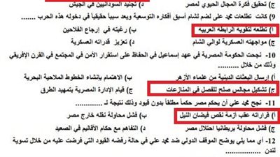 بالاجابات النموذج الاسترشادي الثالث تاريخ الثانوية العامة 2026