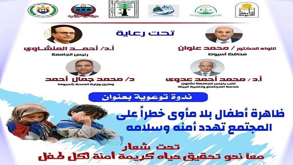 جامعة أسيوط    