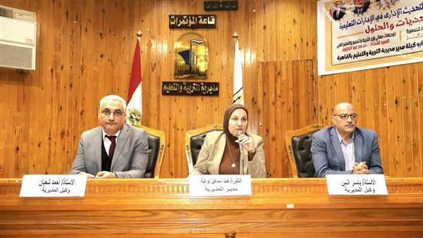  مديرية التربية والتعليم بالقاهرة    