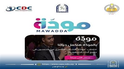 جامعة العاصمة تطلق فعاليات مودة لتعزيز الوعي الأسري للشباب
