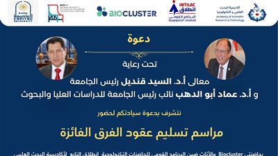 جامعة العاصمة تنظم مراسم تسليم عقود الفرق الفائزة بحاضنتي Biocluster والأثاث 
