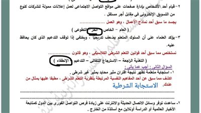 بالاجابات تقييم الأسبوع التاسع علم النفس الصف الثاني الثانوي ترم ثاني