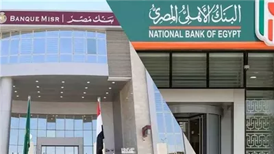 شهادات البنك الأهلي وبنك مصر 2026.. أعلى عائد يصل 23.5%