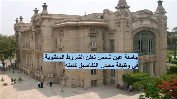 جامعة عين شمس    
