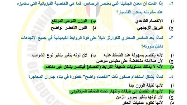 حل تقييم الاسبوع العاشر علوم متكاملة اولى ثانوي ترم ثاني    