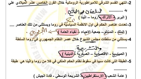 حل تقييم الاسبوع العاشر تاريخ اولى ثانوي ترم ثاني    