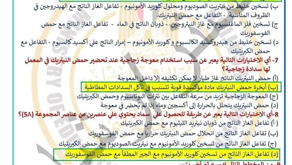 حل تقييم الاسبوع التاسع كيمياء ثانية ثانوي    