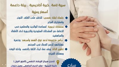 جامعة العاصمة تطلق خدمات الصحة النفسية بأسعار رمزية للجميع