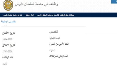 براتب شهري 416 ألف جنيه.. جامعة السلطان قابوس تعلن عن وظائف أعضاء هيئة تدريس.. قدم الآن
