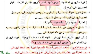 أبرز أسئلة وإجابات التاريخ الأسبوع 12 أولى ثانوي قبل الامتحان