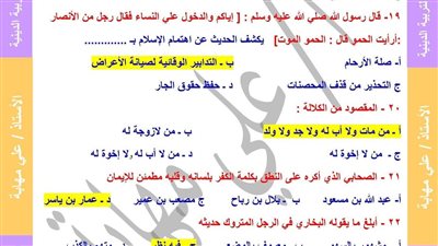 بالاجابات امتحان التربية الاسلامية 2024 للثانوية العامة