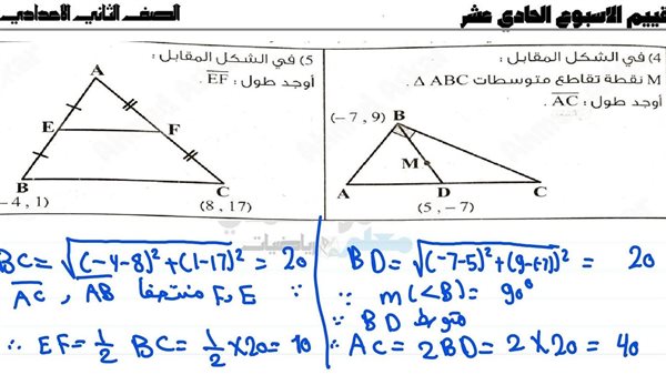 تقييم الأسبوع الـ 11 الرياضيات بالاجابات أولى إعدادي    