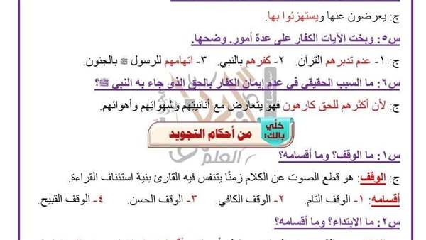 مذكرة تربية اسلامية للشهادة الاعدادية بالاجابات    