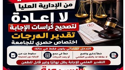 الإدارية العليا : ترفض إعادة تصحيح الامتحانات..3 حالات فقط تغير نتيجتك ..نص الحكم 
