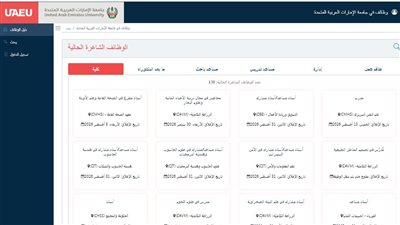 وظائف جامعة الإمارات لأعضاء هيئة التدريس في 130 تخصص.. قدم الآن