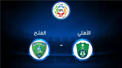 الأهلي vs الفتح