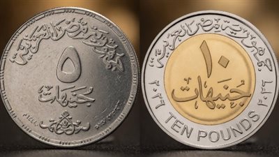 حقيقة طرح عملات فئة 5 و10 جنيهات معدنية
