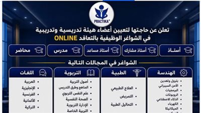 وظائف أونلاين برواتب بالدولار.. أكاديمية أردنية تعلن حاجتها لأعضاء هيئة تدريس المصريين.. قدم الآن