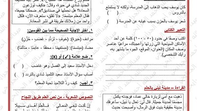 3 اختبارات في اللغة العربية لـ الصف الرابع الابتدائي راجع كويس