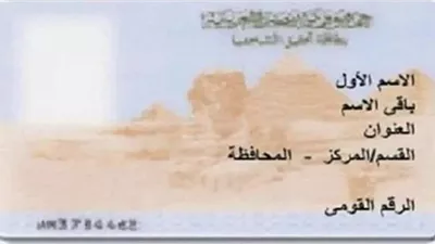 كيف تستخرج بطاقة الرقم القومي 2026 أونلاين وتستلمها في منزلك؟