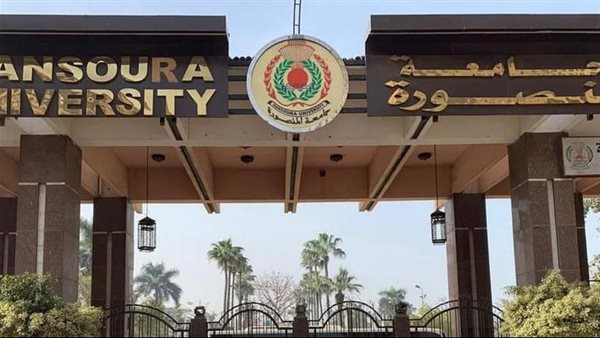 وظائف جامعة المنصورة    