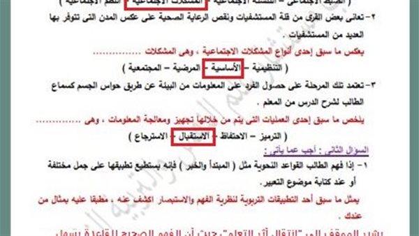 حل تقييم الاسبوع 11 علم النفس ثانية ثانوي    