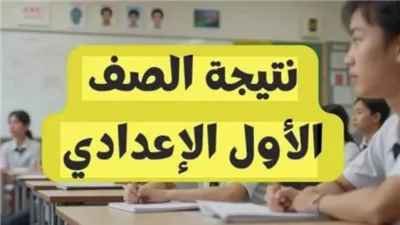 أولى إعدادي