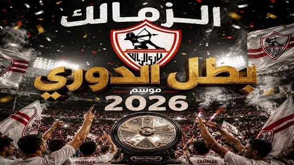 الزمالك ضد سيراميكا كليوباترا    