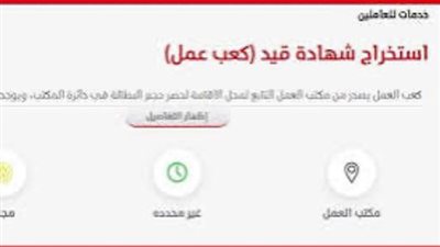 كعب العمل 2026.. طريقة التقديم الإلكتروني الرسمية