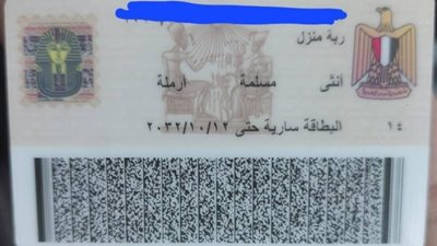 مفاجأة للمواطنين.. أسعار استمارة بطاقة الرقم القومي 2026 وخطوات استخراجها من المنزل دون عناء