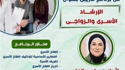 الإرشاد الأسري والزواجي بجامعة العاصمة.. فرصة ذهبية لبناء خبرات مهنية متخصصة