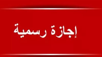 ترحيل إجازة ثورة 30 يونيو 2026.. موعد العطلة الرسمية وجدول الإجازات المتبقية