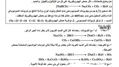 أقوى أسئلة مقالية في الكيمياء ومعاك الاجابات لطلاب الثانوية العامة