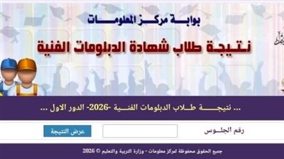 نتيجة الدبلومات الفنية