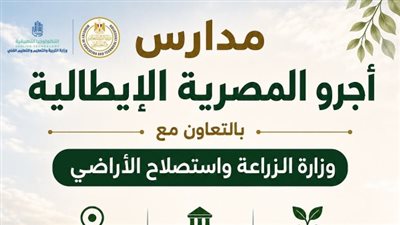 أجرو المصرية الإيطالية