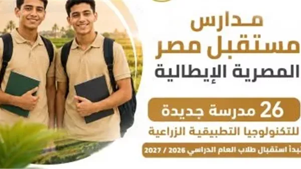 مدرسة مصرية إيطالية    