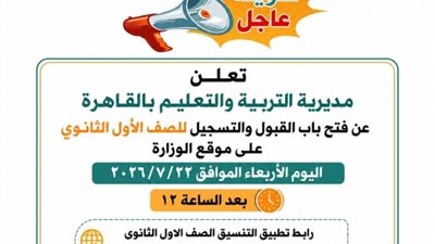 تنسيق الثانوية العامة