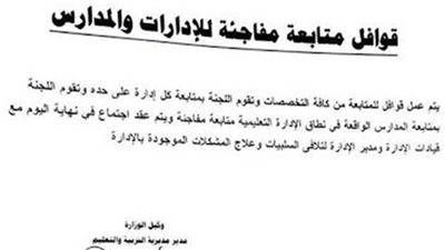 قوافل متابعة مفاجئة للإدارات والمدارس بقنا