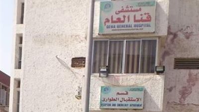 تسمم 17 تلميذا بمدرسة المحروسة في قنا تناولوا 