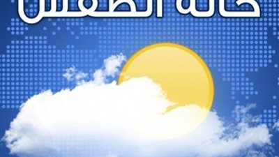 الأرصاد تحذر: شبورة مائية علي الطرق