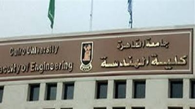 عميد هندسة القاهرة يبحث رؤي تطوير المهنة ..غدا