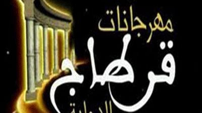 مهرجان قرطاج يكرم مجموعة فنانين بعد توقف 4 سنوات