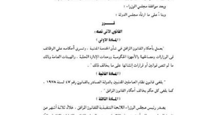 ننشر نص قانون الخدمة المدنية الجديد كاملا.. 