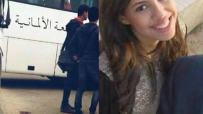 اليوم استئناف الدراسة بالجامعة الالمانية.. بعد انتهاء الحداد علي يارا