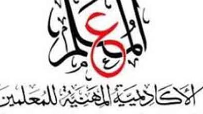 الاكاديمية المهنية للمعلمين بقنا تعلن عن دوراتها التدريبية للمعلمين