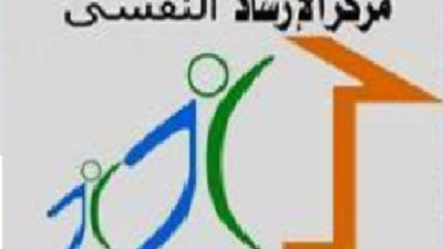 ابريل.. مركز الإرشاد النفسي ينظم مؤتمره الـ19  بجامعة عين شمس