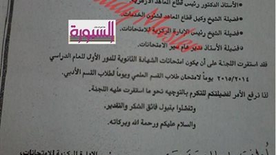 تخصيص يوما لامتحانات الادبي واخر للعلمي في امتحانات الثانوية الازهرية